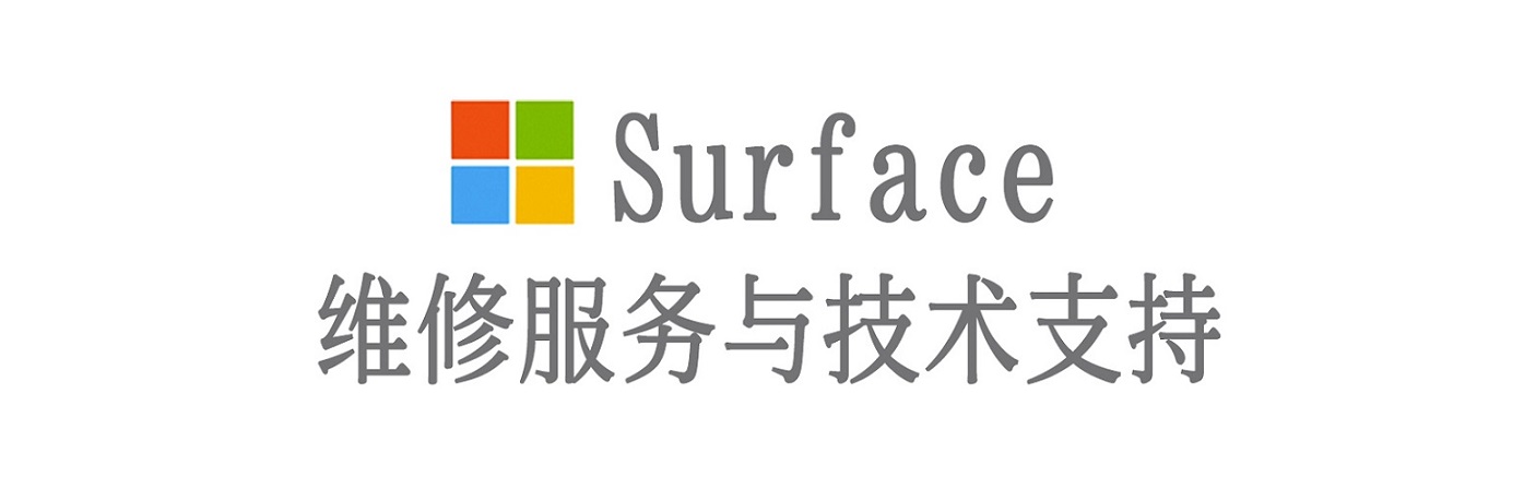 宁江surface产品维修服务中心
