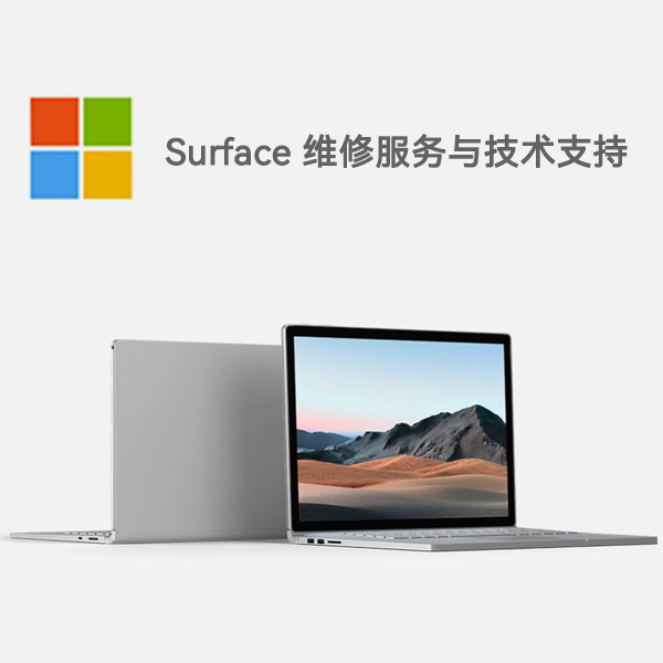 宁江surface产品维修服务电话